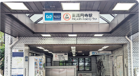 東高円寺駅徒歩2分・土曜日診療